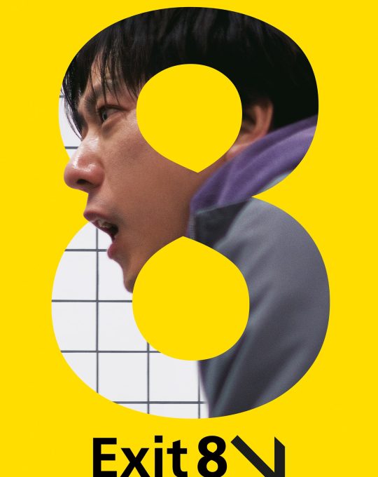 EXIT 8 (2025)